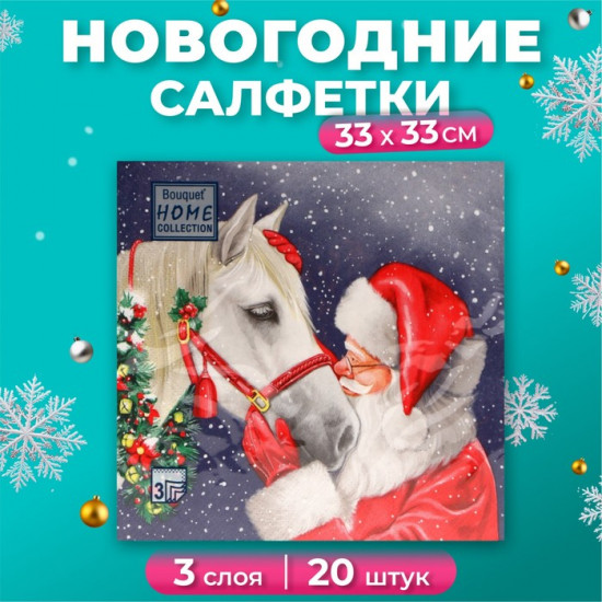 Набор салфеток бумажных «Верный друг»