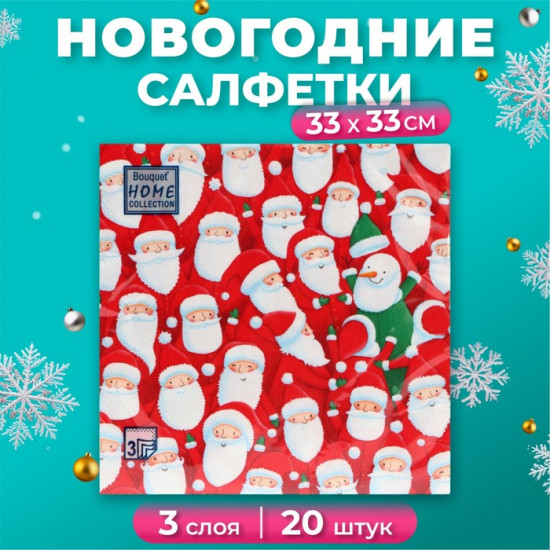 Набор салфеток бумажных «Веселые Деды Морозы»