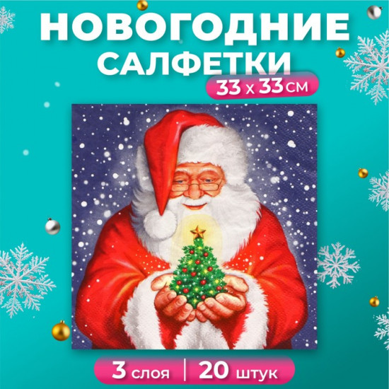 Набор салфеток бумажных «Дед Мороз и новогодняя ель»