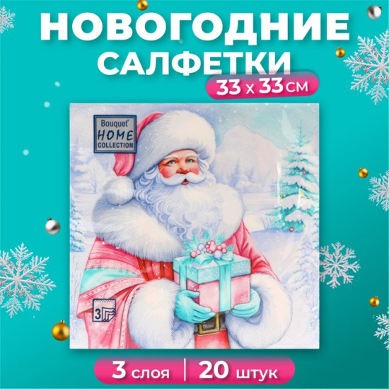 Набор салфеток бумажных «Дедушка Мороз»