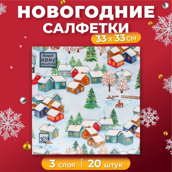 Набор салфеток бумажных «Зимний пейзаж»