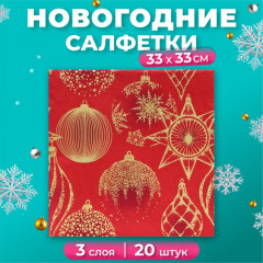 Набор салфеток бумажных «Золотые украшения на красном»