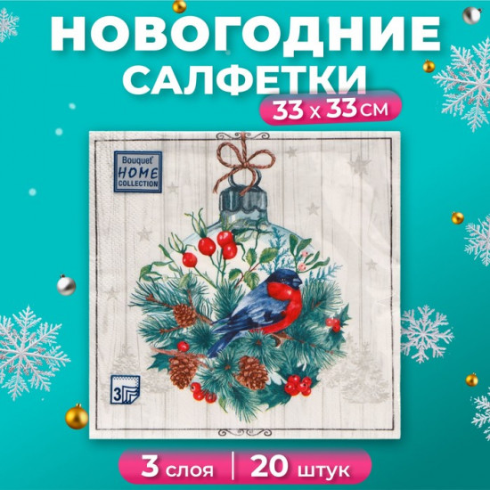 Набор салфеток бумажных «Сказочное украшение»