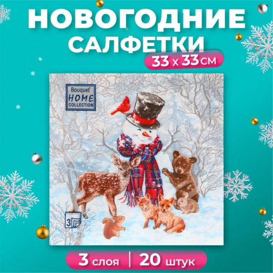 Набор салфеток бумажных «Лесные друзья»