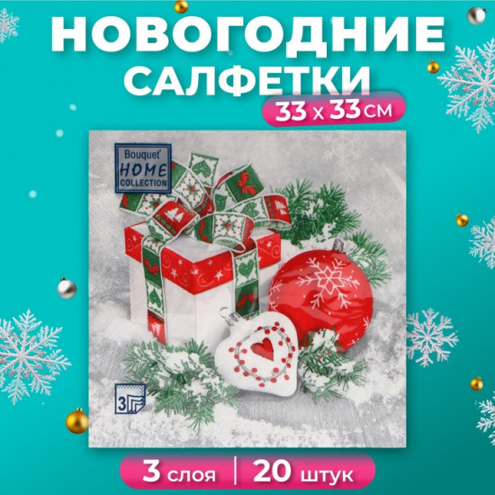 Набор салфеток бумажных «Новогодний натюрморт»