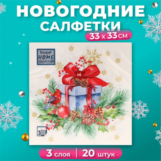 Набор салфеток бумажных «Подарок на Новый год»