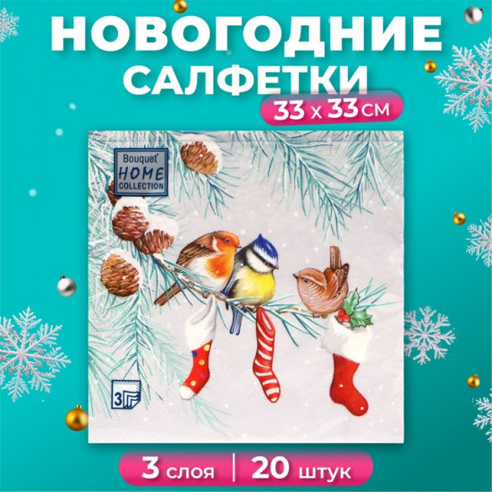 Набор салфеток бумажных «Птички на ветке»