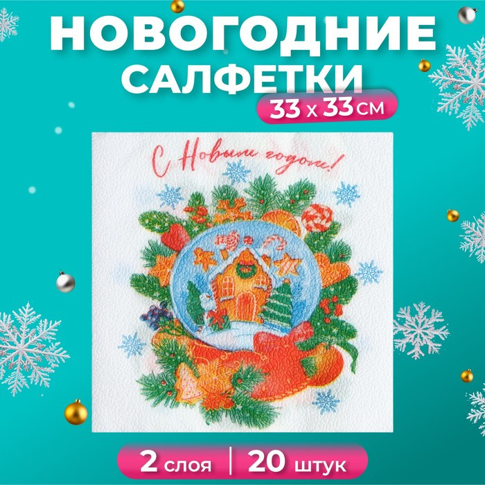 Набор салфеток бумажных «Снежный шар» | New line Fresco