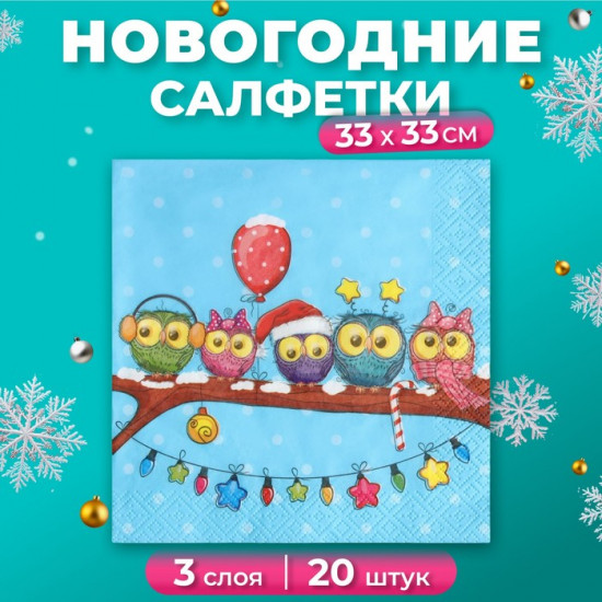 Набор салфеток бумажных «Совята»