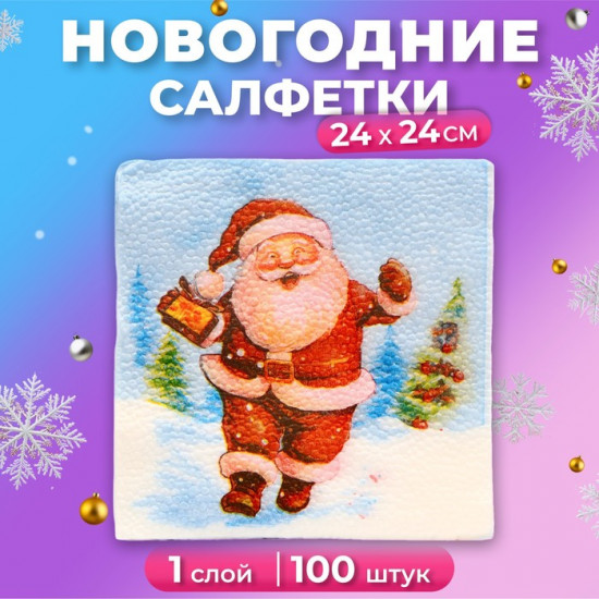 Набор салфеток бумажных «Весёлый Дед Мороз»