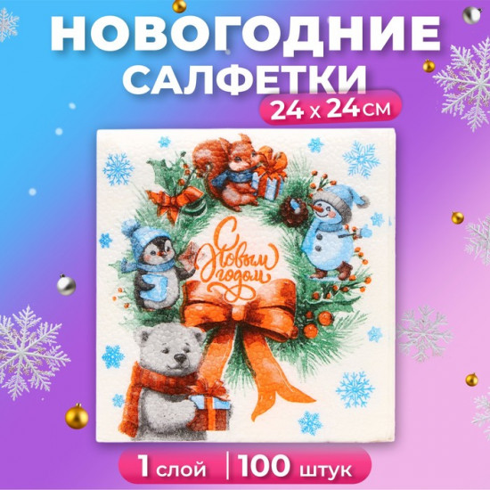 Набор салфеток бумажных «Рождественский венок»