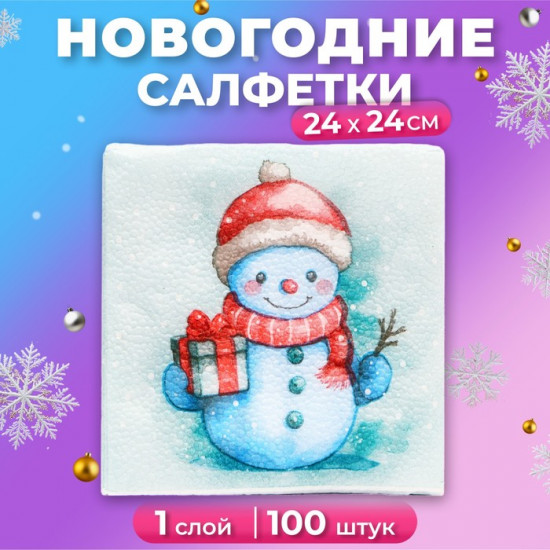 Набор салфеток бумажных «Снеговичок»