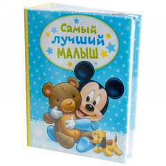 Фотоальбом «Самый лучший малыш»