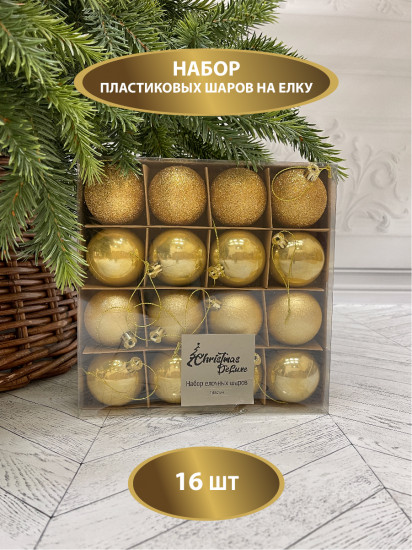 Набор шаров ёлочных