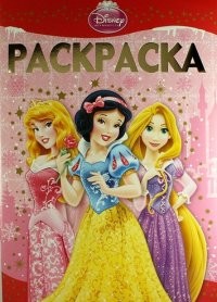 Раскраска-люкс. Принцессы. Новогодняя (№1313) | Раскраска-люкс