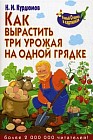 Как вырастить три урожая на одной грядке
