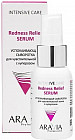 Сыворотка для лица успокаивающая «Redness Relief Serum»