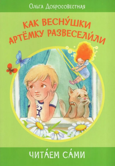 Как веснушки Артёмку развеселили