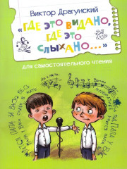 Где это видано, где это слыхано...