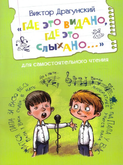 Где это видано, где это слыхано...