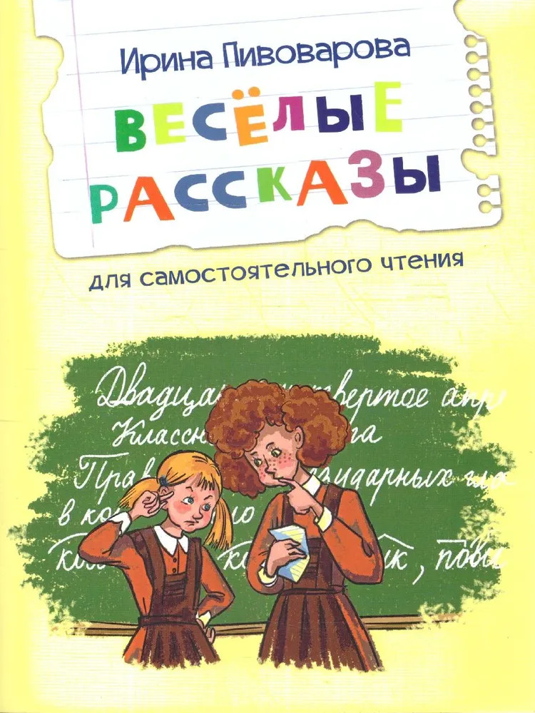 Весёлые рассказы | Читаем сами