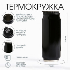 Термокружка
