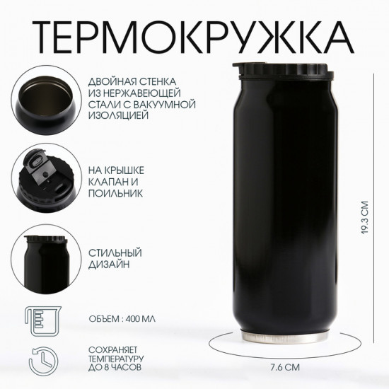 Термокружка