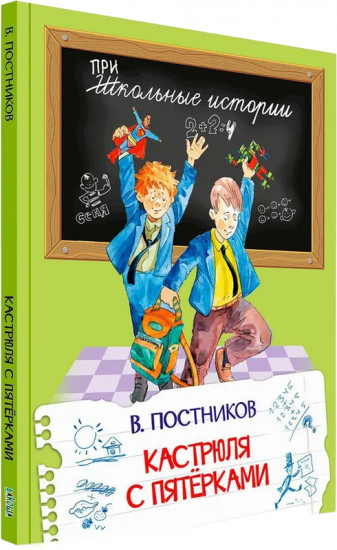 Кастрюля с пятерками