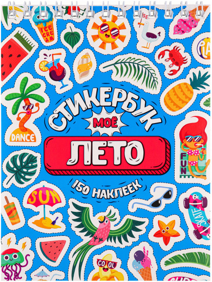 Стикербук «Моё лето»