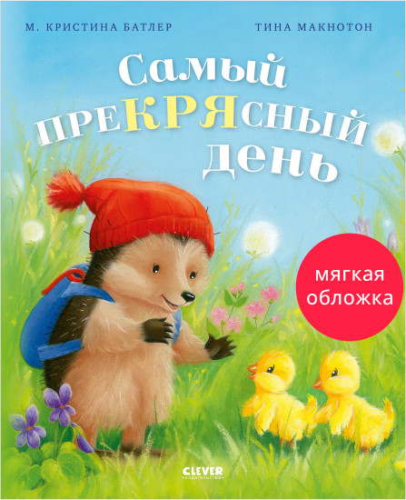 Самый преКРЯсный день