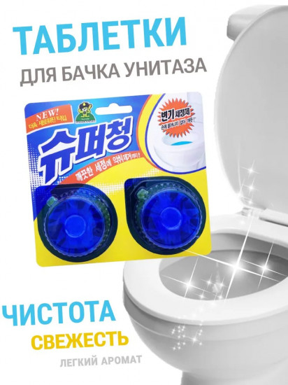 Набор таблеток-очистителей для унитаза