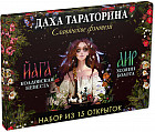 Набор открыток из романов «Йага» и «Аир. Хозяин болота»