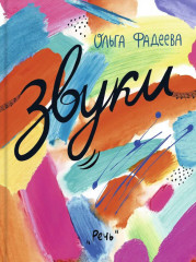 Звуки