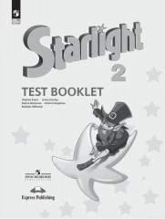Английский язык. Контрольные задания. 2 класс. Test Booklet