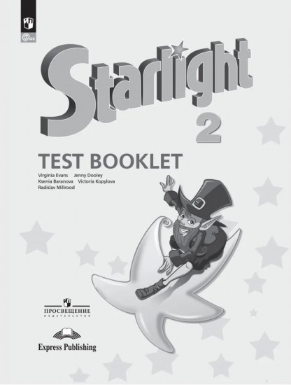 Английский язык. Контрольные задания. 2 класс. Test Booklet