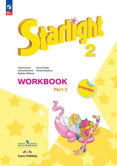 Английский язык. Starlight. 2 класс. Рабочая тетрадь. Углубленный уровень. Часть 2