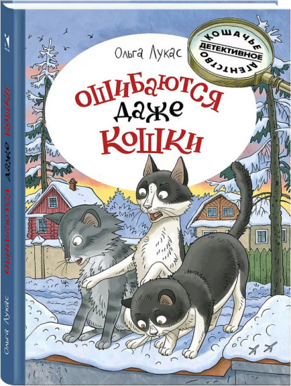 Ошибаются даже кошки