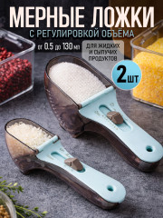 Набор мерных ложек