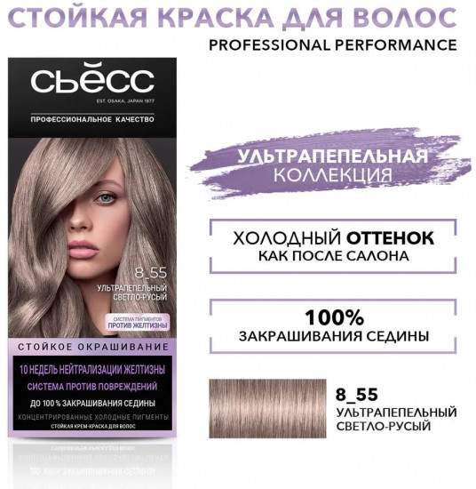 Краска для волос, оттенок 8-55 Ультрапепельный светло-русый