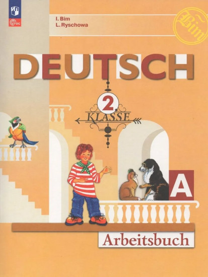 Deutsch. Немецкий язык. 2 класс. Рабочая тетрадь. Часть 1