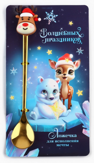 Ложка «Волшебных праздников»