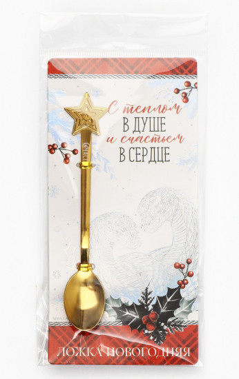 Ложка «С теплом в душе»