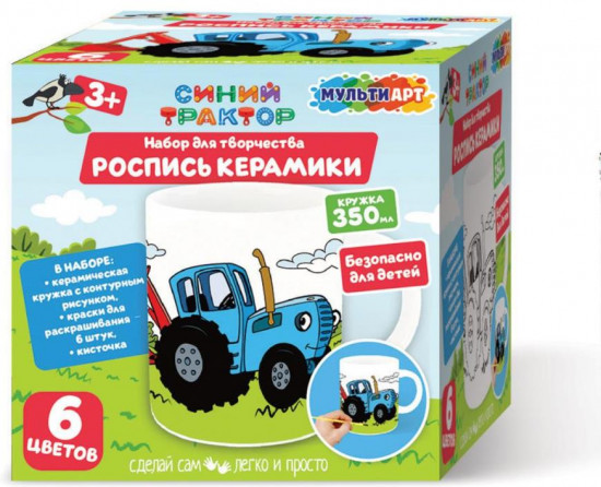 Кружка для росписи «Синий Трактор»