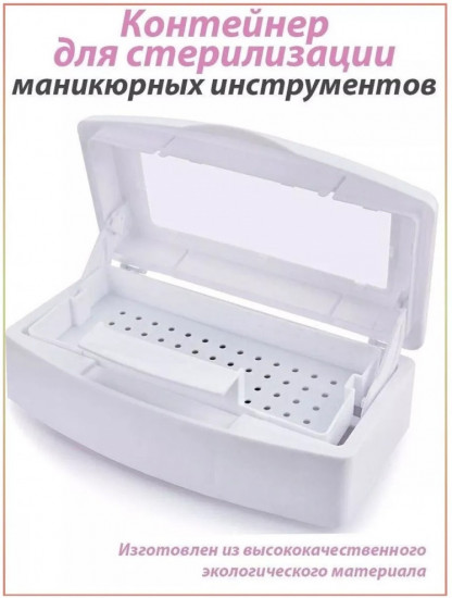 Бокс для стерилизации