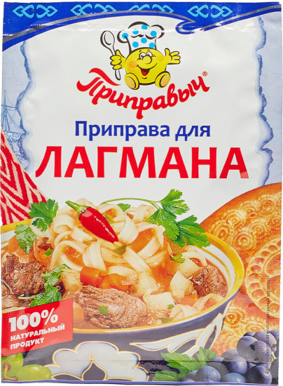 Приправа для лагмана