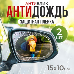 Набор наклеек для автозеркал