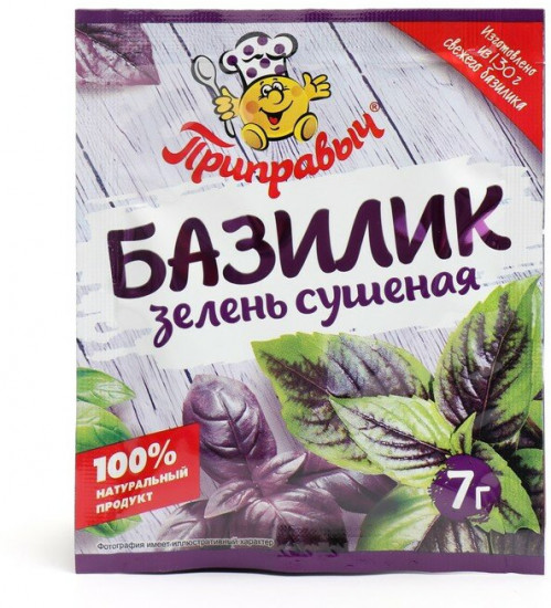 Базилик сушеный