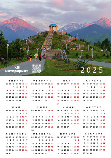 Календарь-плакат «Виды Алматы»