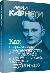 Как выработать уверенность в себе и влиять на людей, выступая публично
