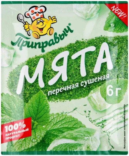 Мята перечная сушенная